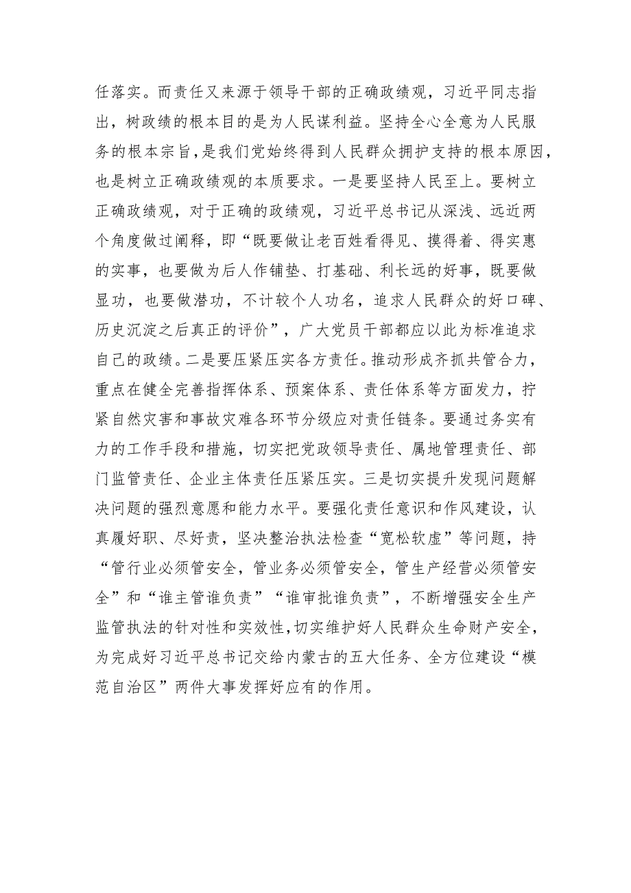 防范化解事故风险 推动安全发展专题研讨提纲.docx_第3页