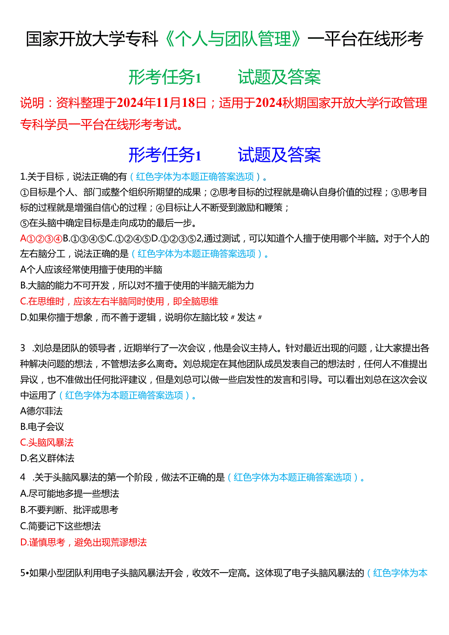 2024期国家开放大学《个人与团队管理》一平台在线形考(形考任务1)试题及答案.docx_第1页