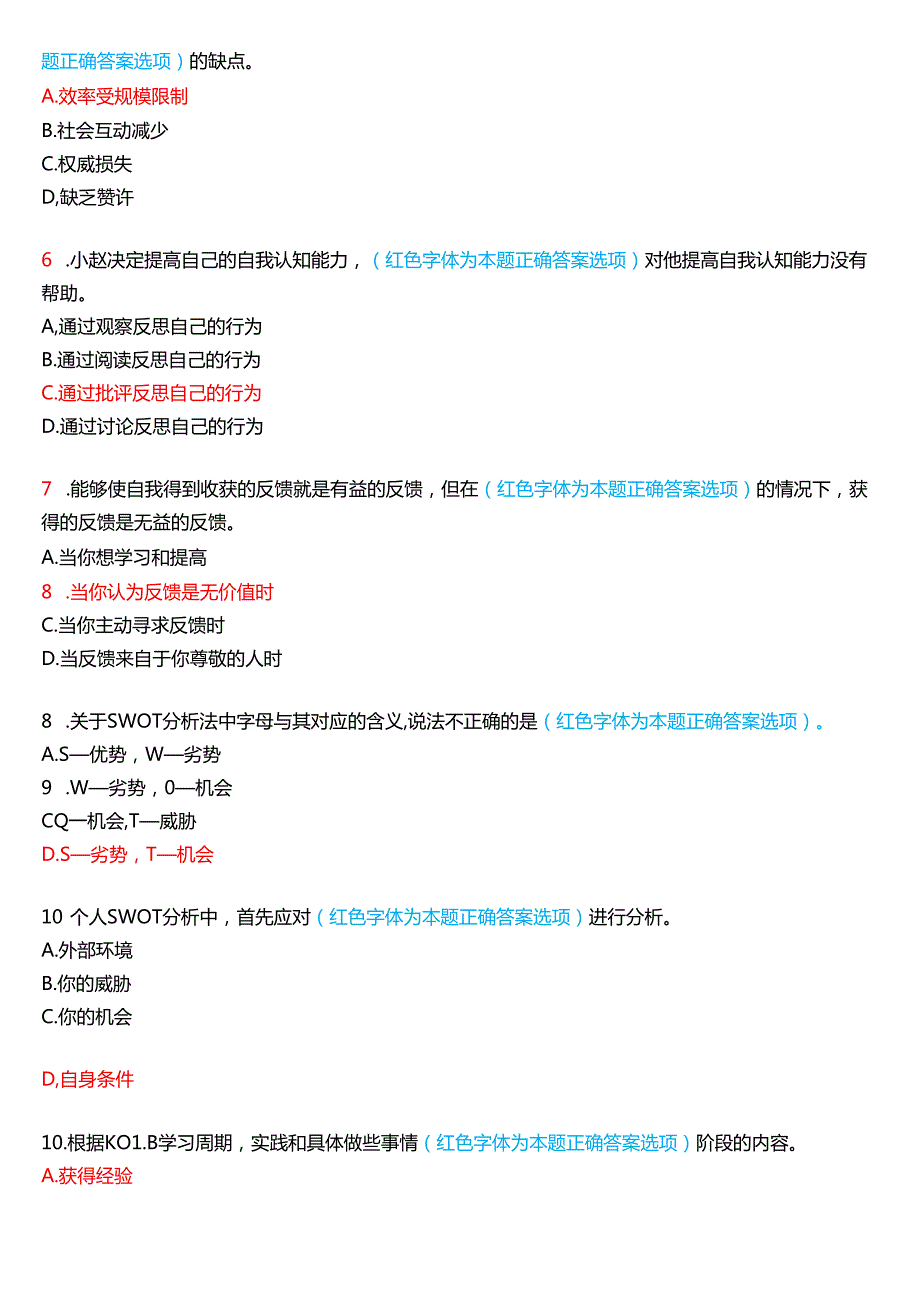 2024期国家开放大学《个人与团队管理》一平台在线形考(形考任务1)试题及答案.docx_第2页