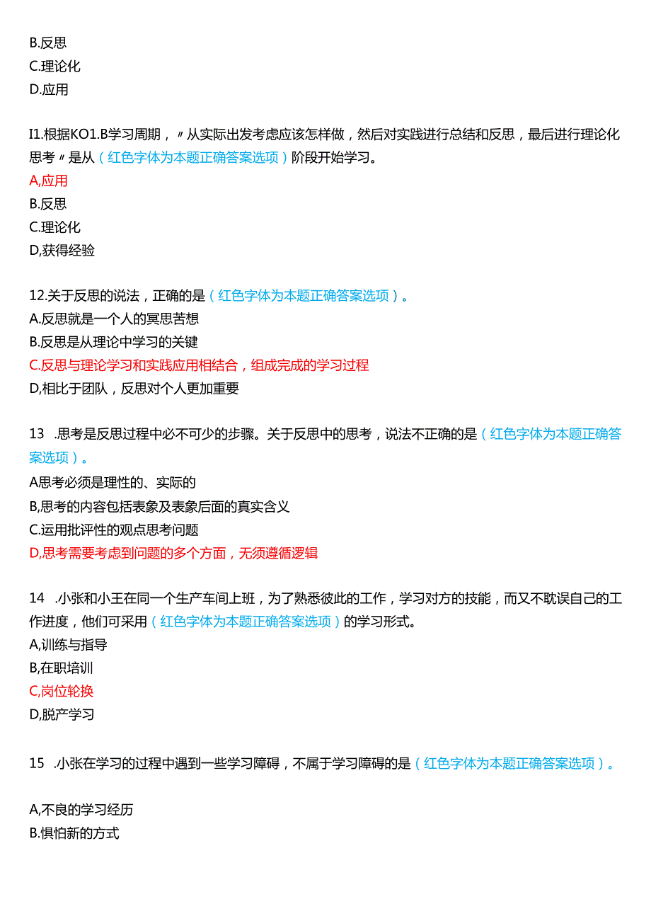 2024期国家开放大学《个人与团队管理》一平台在线形考(形考任务1)试题及答案.docx_第3页