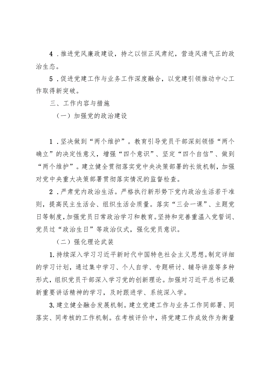 3篇 2025年党建工作计划.docx_第2页