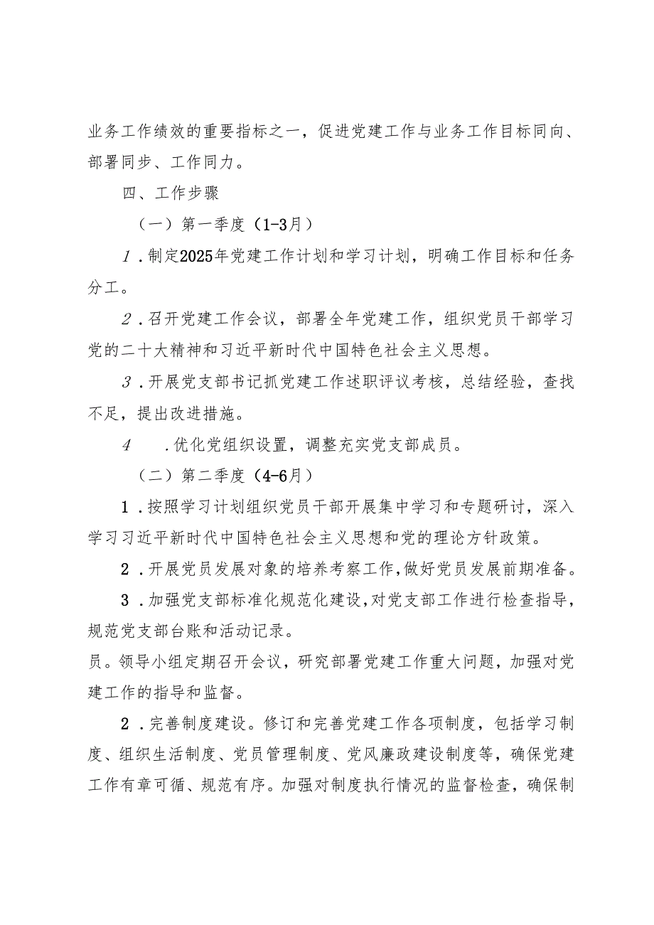 3篇 2025年党建工作计划.docx_第3页
