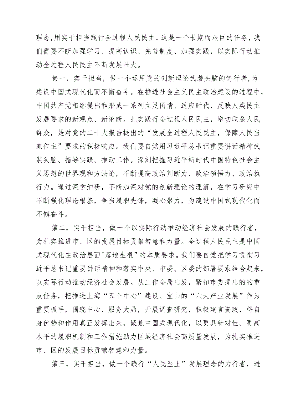 （9篇）庆祝全国人民代表大会成立70周年大会发表的重要讲话精神学习心得体会范文.docx_第3页