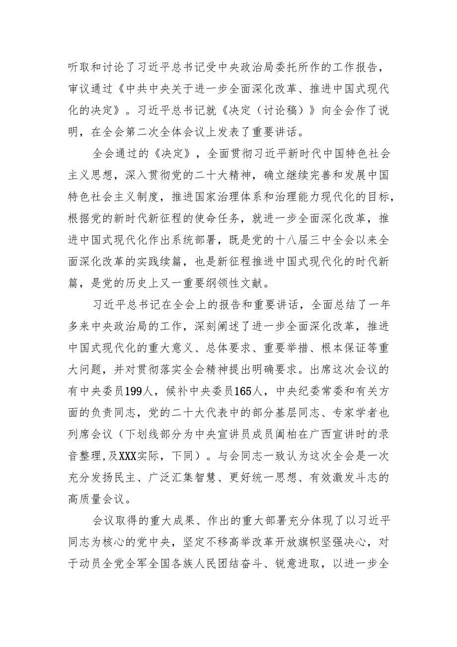 2024党的二十三中全会精神专题党课讲稿（精选三篇）(1).docx_第2页