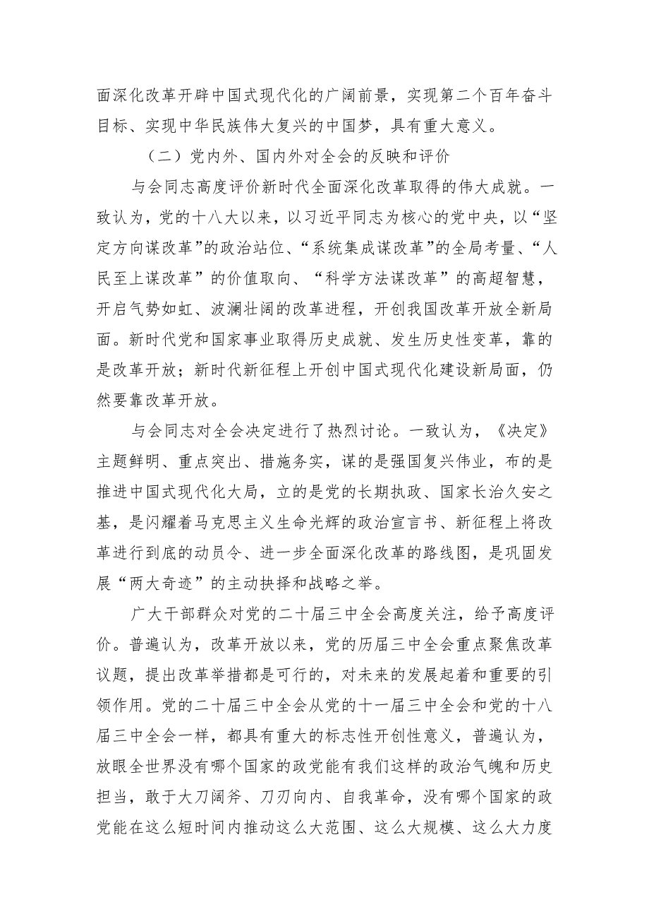 2024党的二十三中全会精神专题党课讲稿（精选三篇）(1).docx_第3页