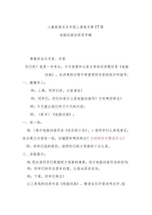 电脑动画试讲逐字稿.docx