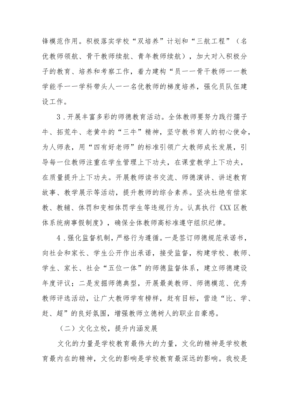 小学2023工作计划精选范文样本.docx_第2页