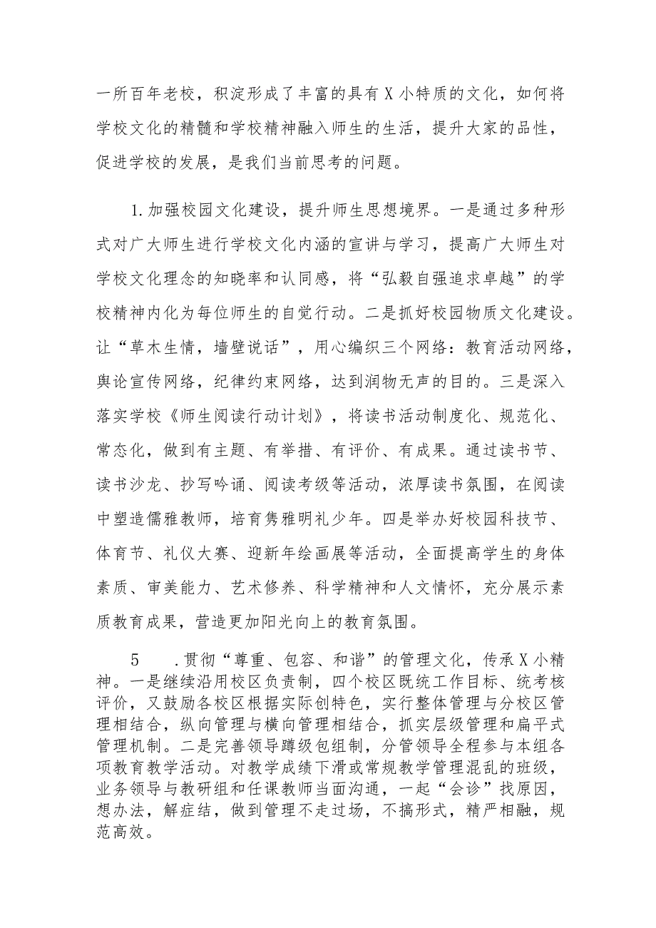 小学2023工作计划精选范文样本.docx_第3页