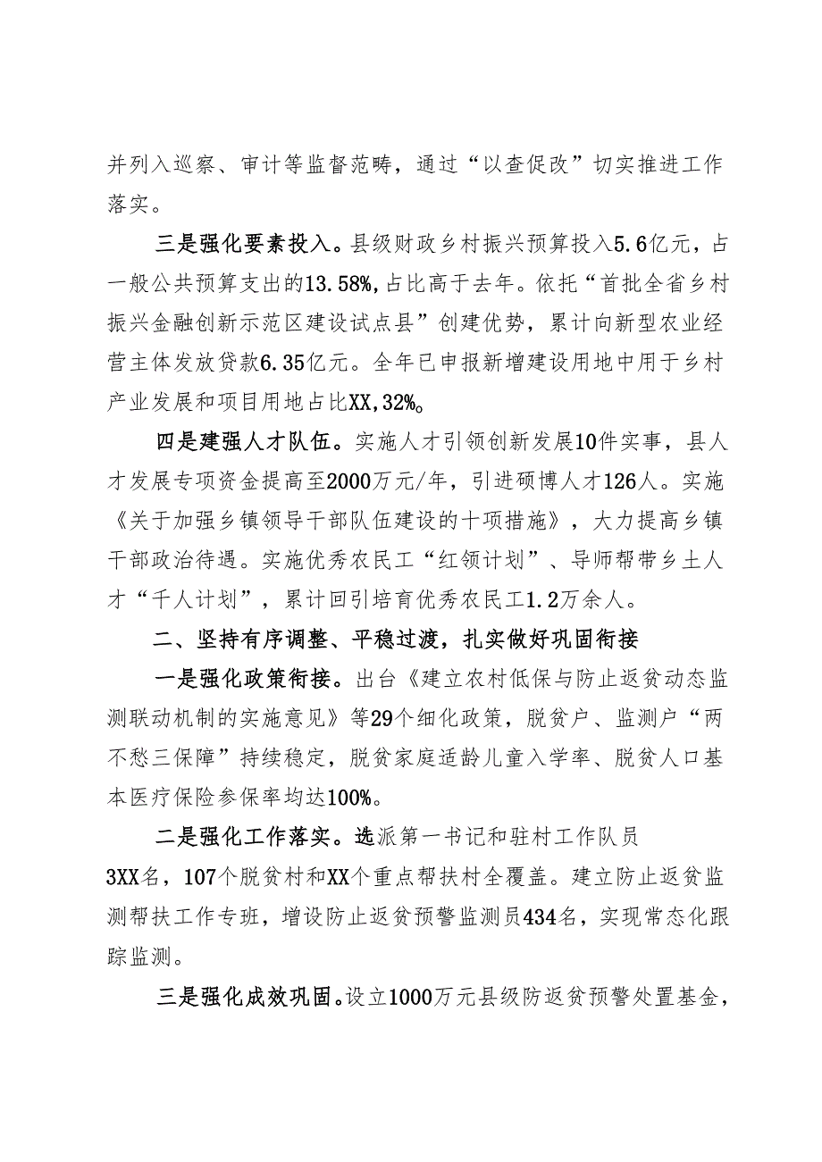 实施乡村振兴工作情况汇报.docx_第2页