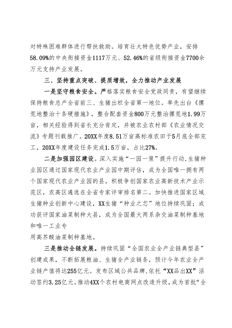 实施乡村振兴工作情况汇报.docx_第3页