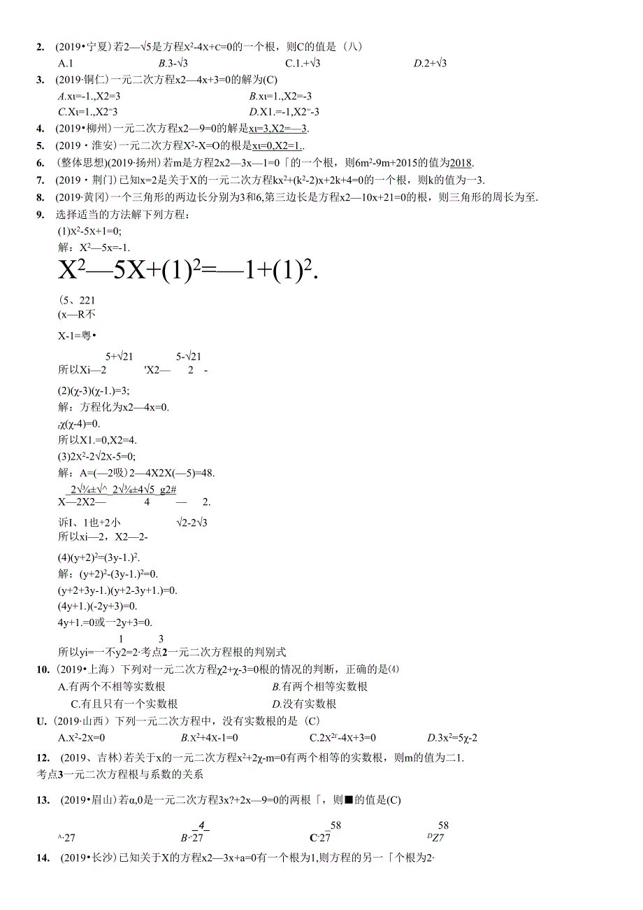 第6讲 一元二次方程.docx_第3页