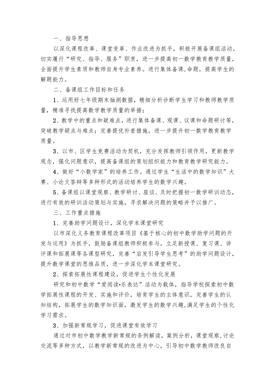 学校七年级组工作要点计划月历表范文（18篇）.docx_第3页