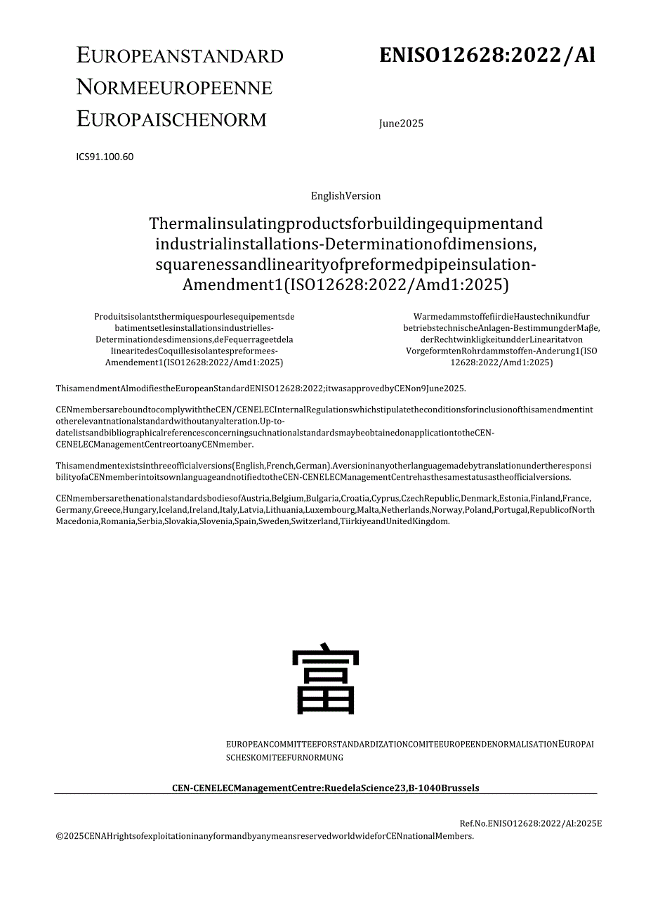 EN ISO 12628 2022 A1 2025.docx_第1页