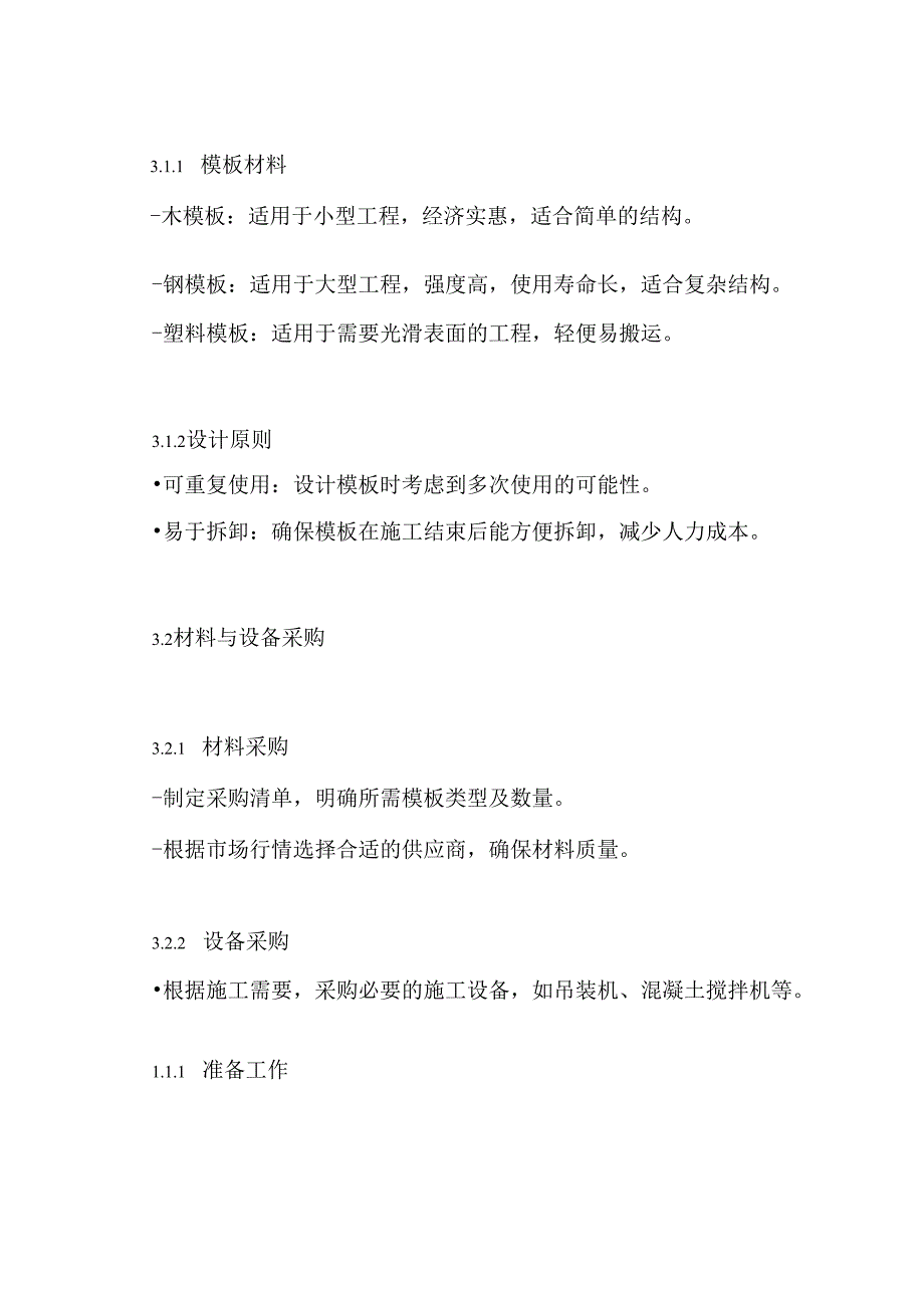 建筑工程之模板工程专项施工方案.docx_第3页