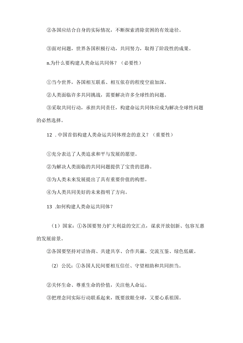 部编道德与法治九年级下册重点知识梳理.docx_第3页