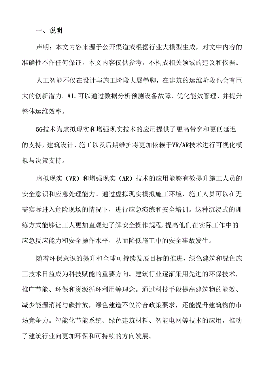 建设领域数字化转型科技赋能方案.docx_第2页