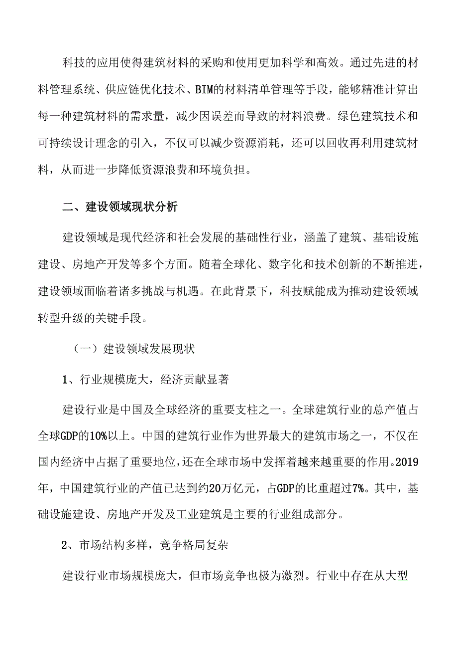 建设领域数字化转型科技赋能方案.docx_第3页