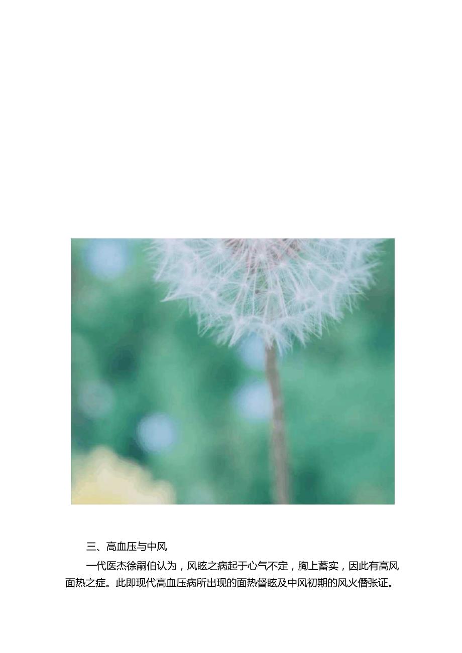 高血压的中医诊治方法.docx_第2页