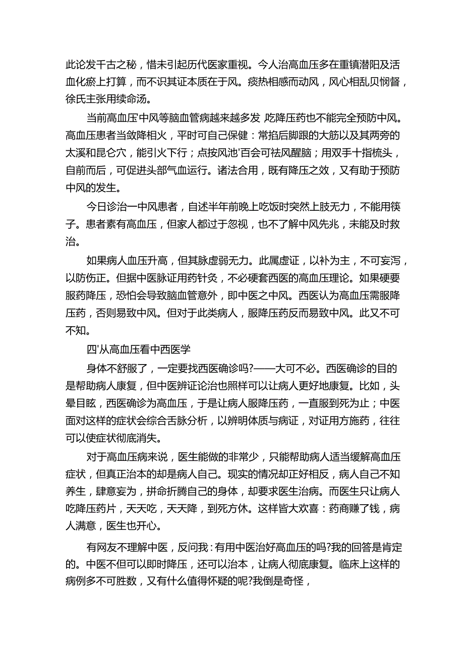 高血压的中医诊治方法.docx_第3页