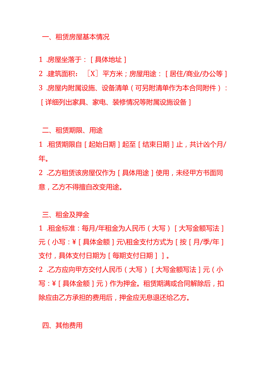 房屋租赁制式合同.docx_第2页