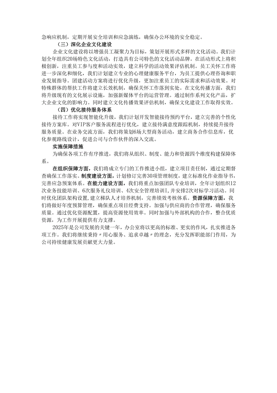 办公室2024年工作总结和2025年工作计划.docx_第3页
