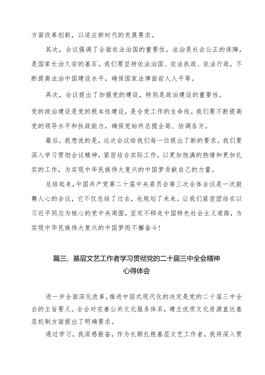 摄影工作者学习二十三中全会精神心得体会研讨发言（共12篇）.docx_第3页