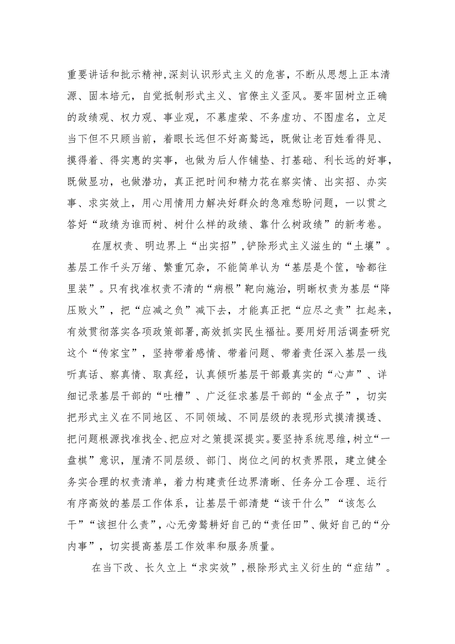 学习贯彻《整治形式主义为基层减负若干规定》心得体会、研讨发言汇编（14篇）.docx_第2页