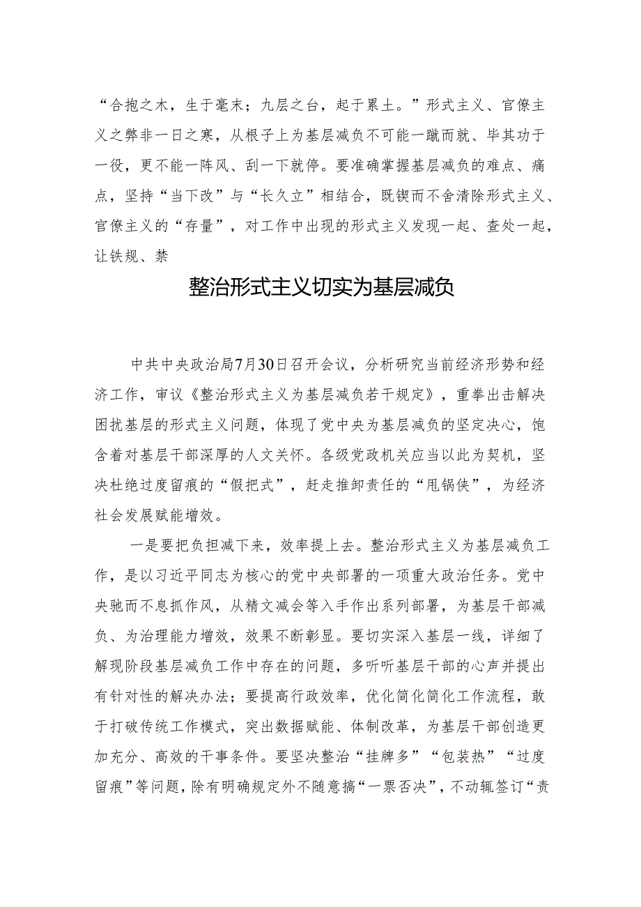 学习贯彻《整治形式主义为基层减负若干规定》心得体会、研讨发言汇编（14篇）.docx_第3页