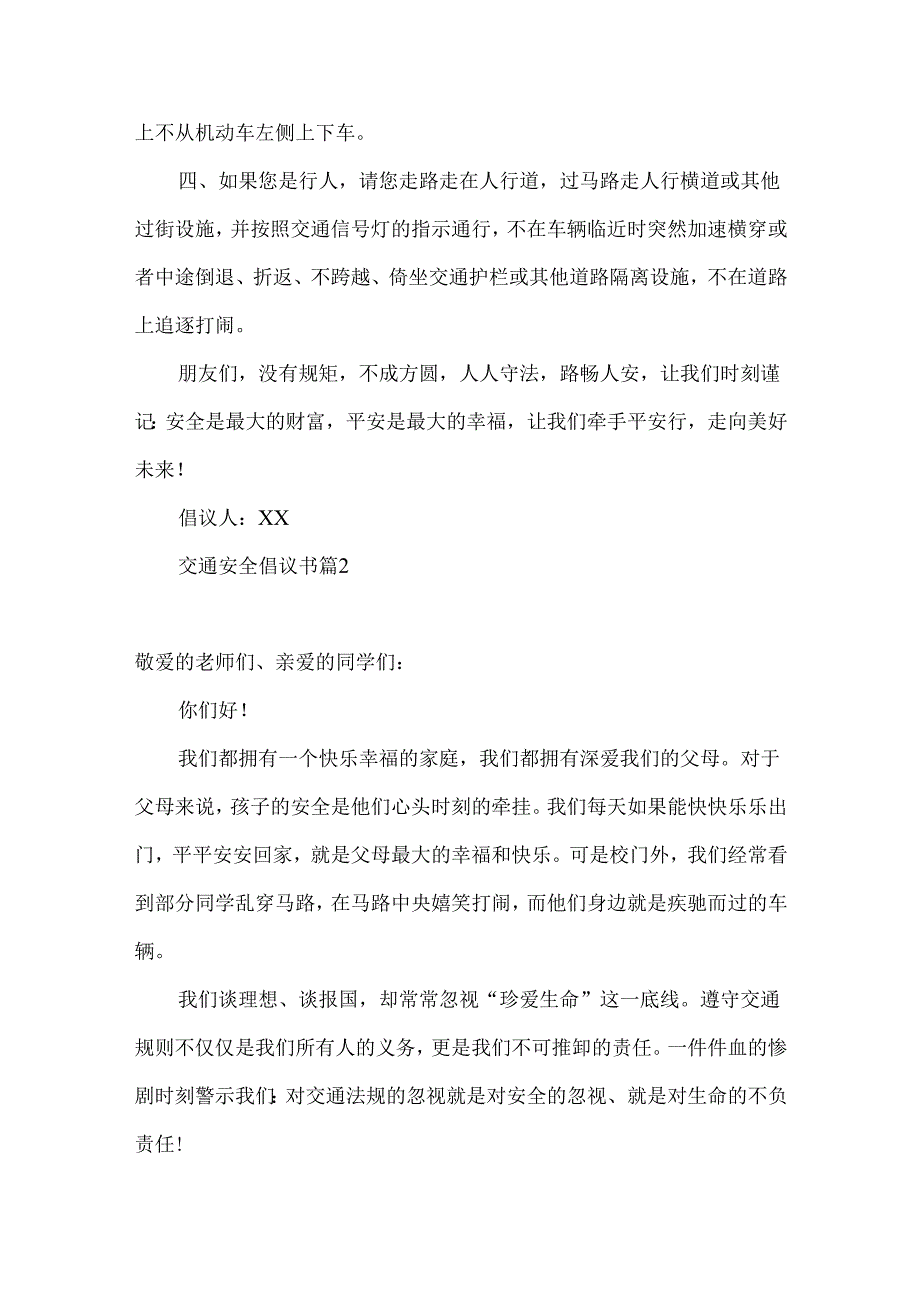 交通安全倡议书模板汇总6篇.docx_第2页