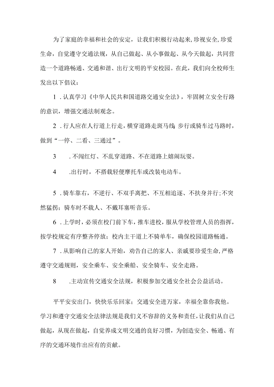 交通安全倡议书模板汇总6篇.docx_第3页