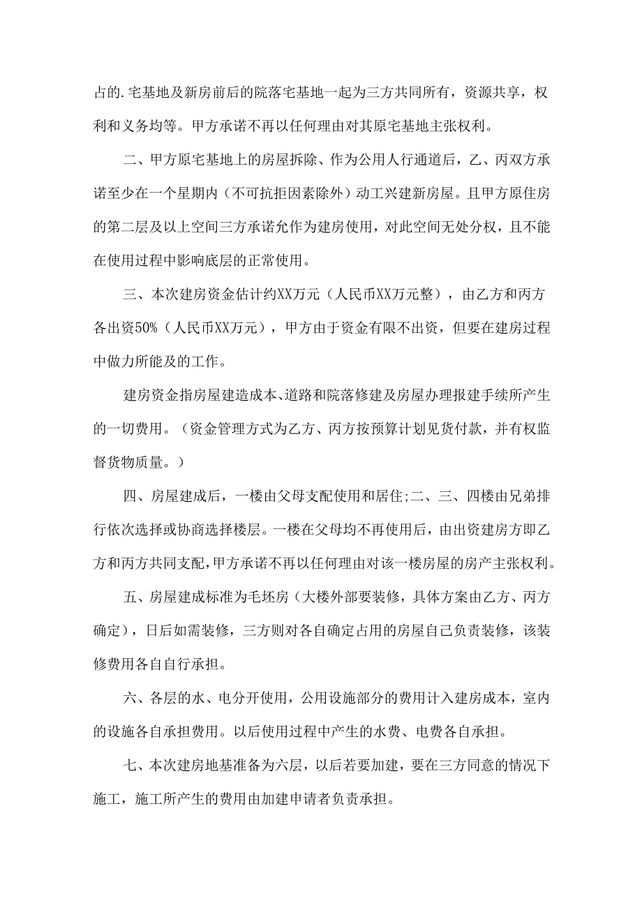 建房协议书汇总5篇.docx_第3页