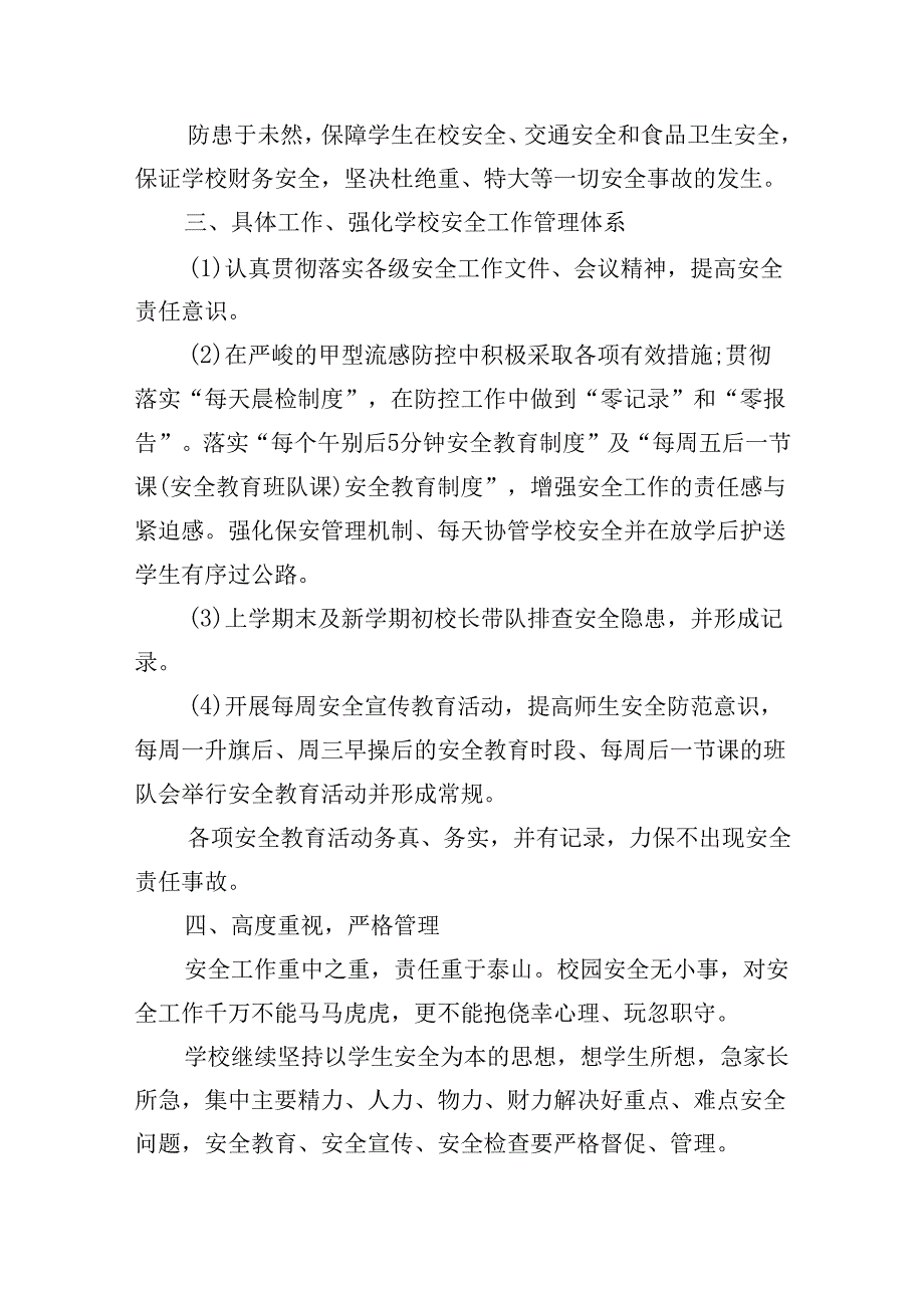 2025年季学期工作计划（30篇）.docx_第2页