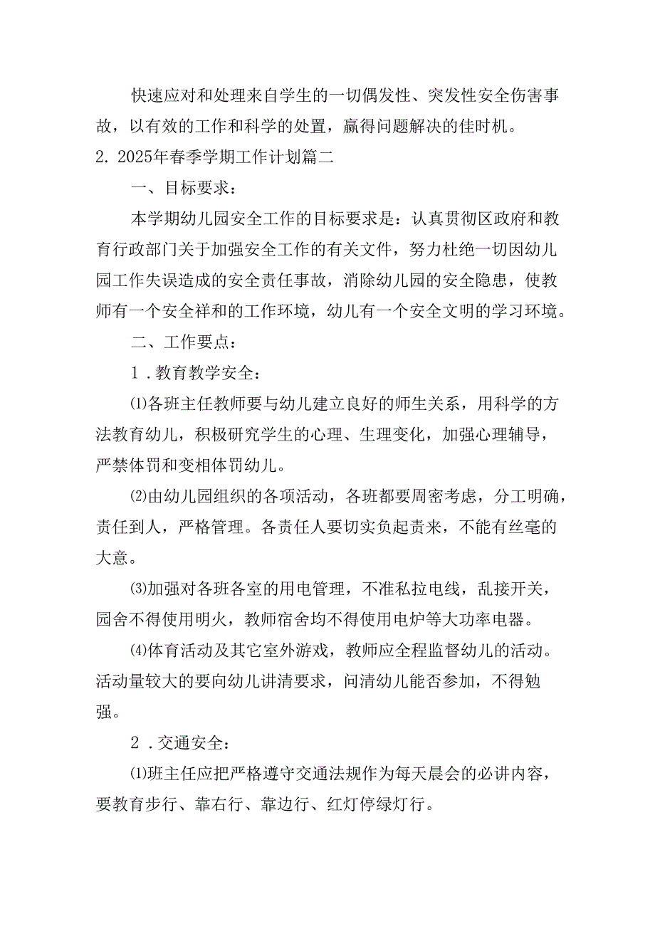 2025年季学期工作计划（30篇）.docx_第3页