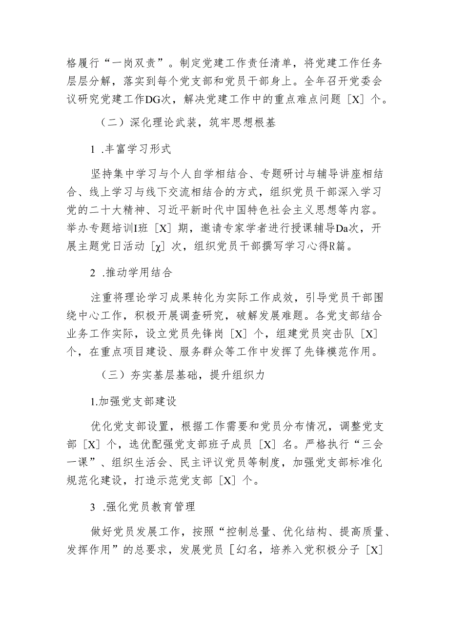 2024 党建工作总结及下一步计划（精选）(1).docx_第2页