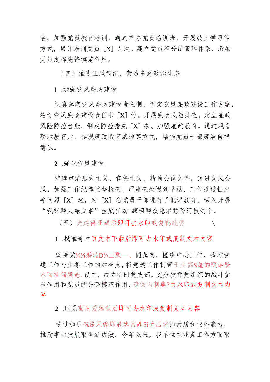 2024 党建工作总结及下一步计划（精选）(1).docx_第3页