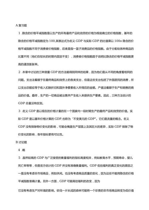 巴罗宏观课后习题答案(218章).docx