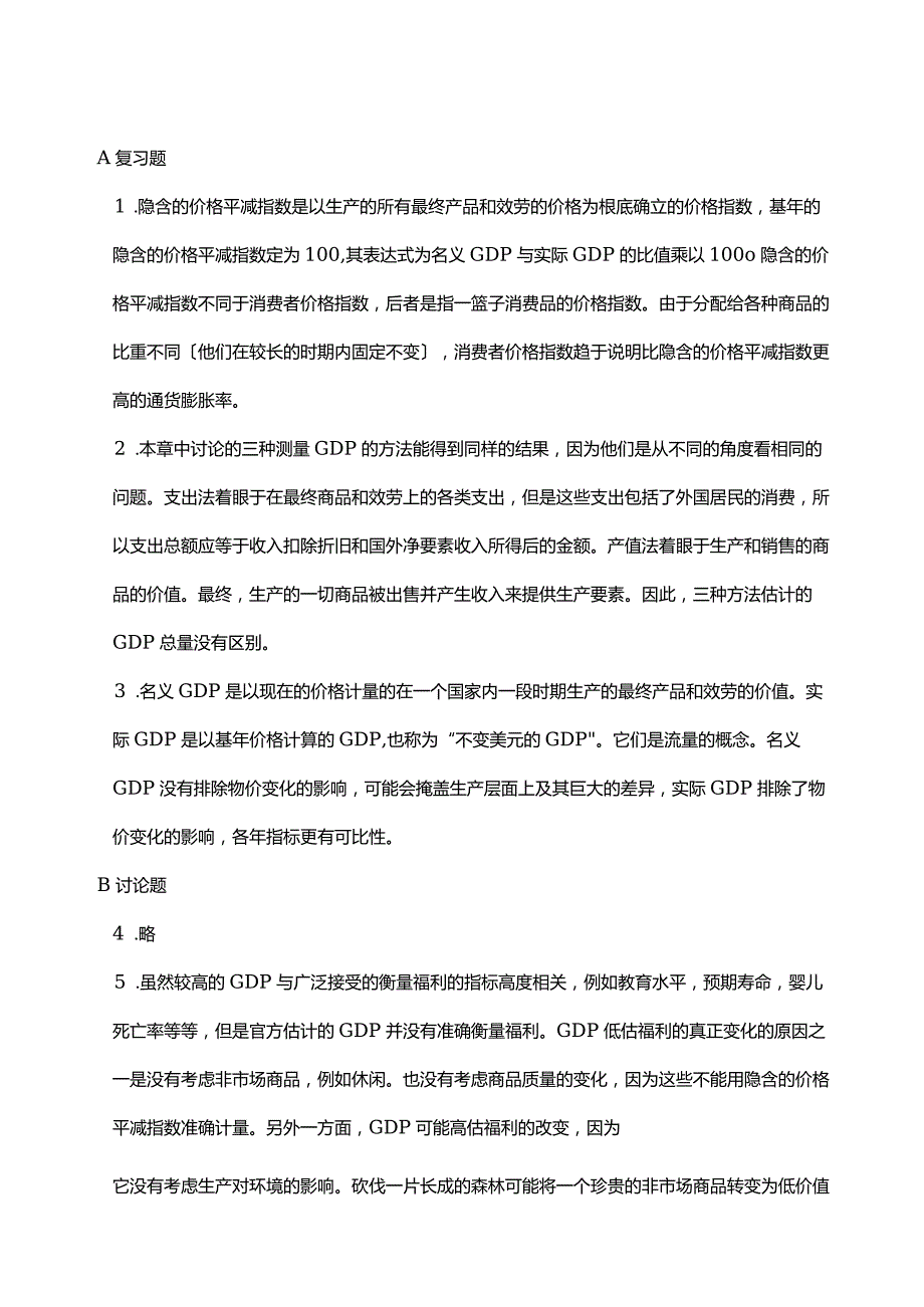巴罗宏观课后习题答案(218章).docx_第1页