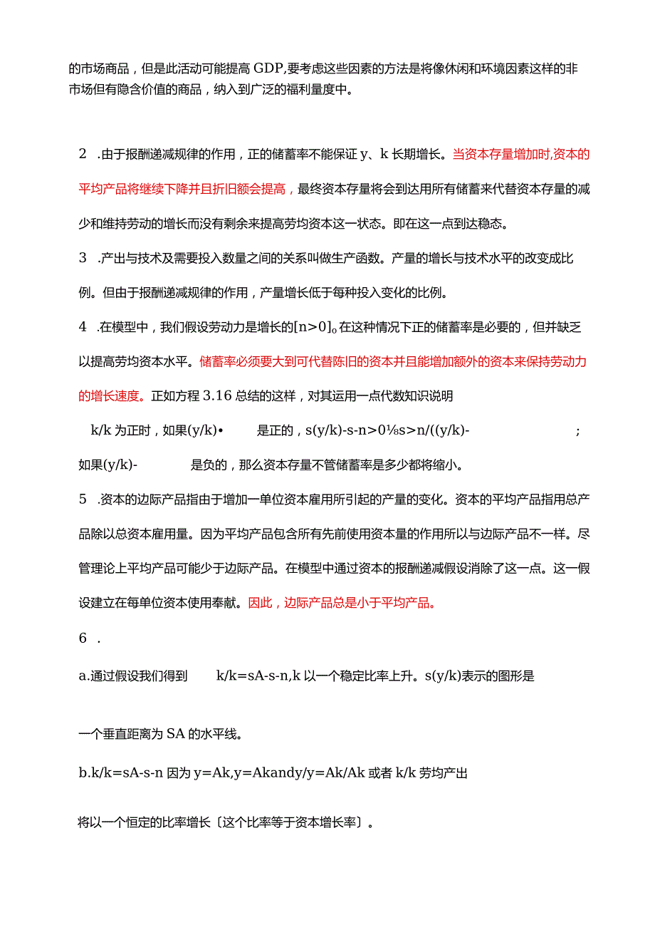 巴罗宏观课后习题答案(218章).docx_第2页