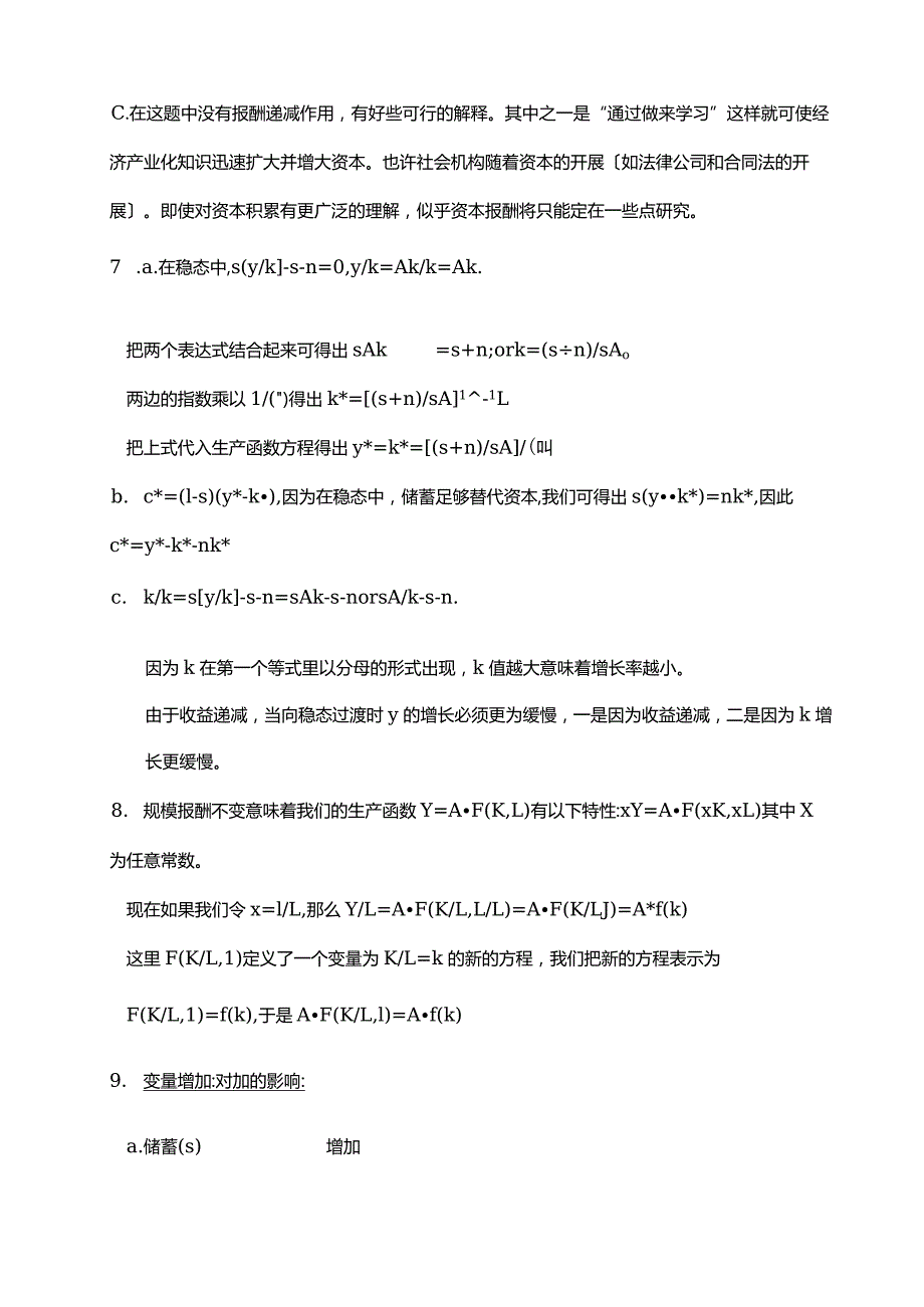 巴罗宏观课后习题答案(218章).docx_第3页