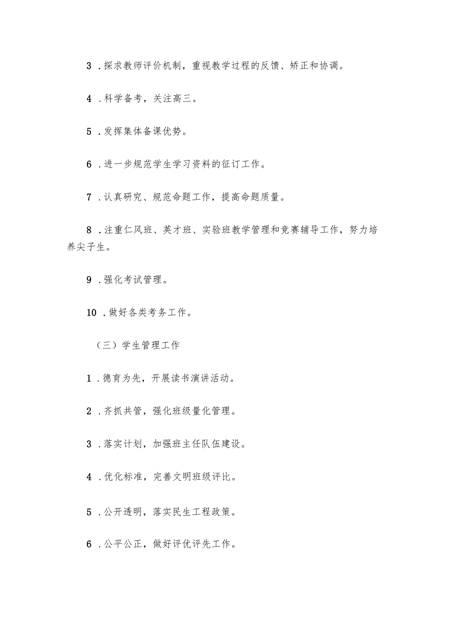 中学2024年第三季度规划计划执行情况.docx_第2页