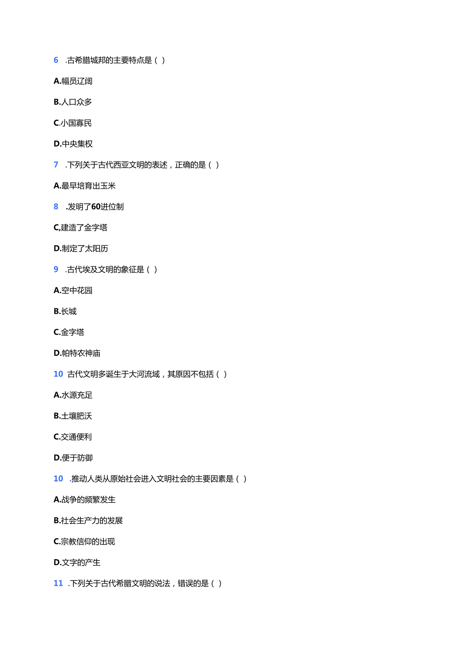 《第1课 文明的产生与早期发展》课后作业.docx_第2页