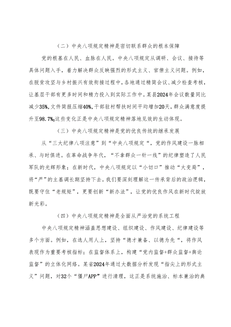 7篇关于2025年八项规定学习教育廉政党课.docx_第2页