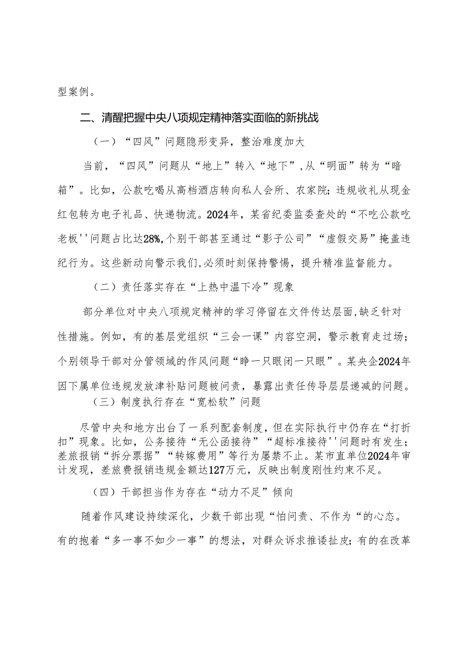 7篇关于2025年八项规定学习教育廉政党课.docx_第3页