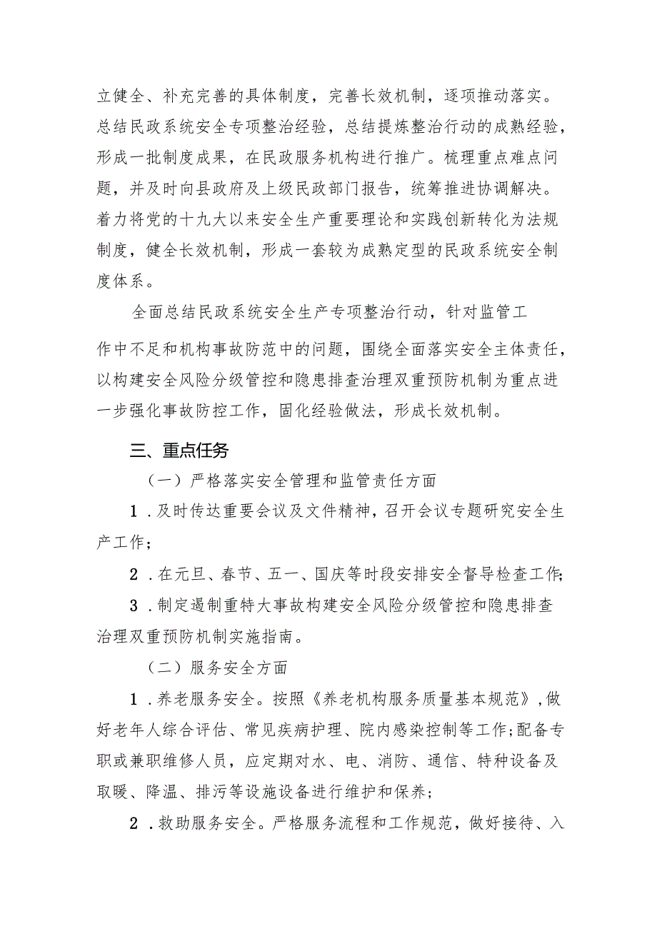 （9篇）关于安全生产专项整治三年行动巩固提升的工作方案（优选）.docx_第2页