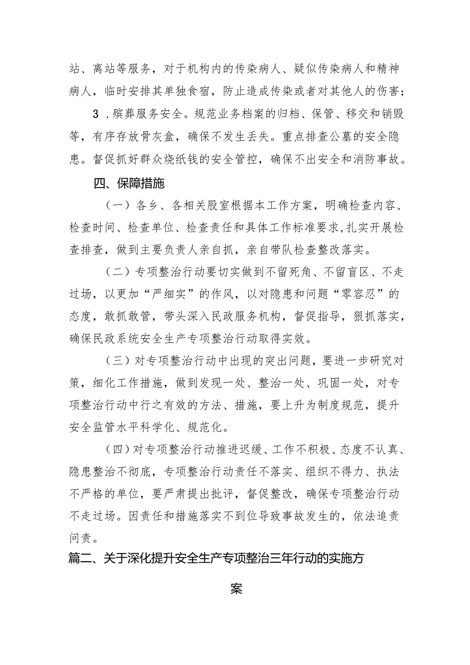 （9篇）关于安全生产专项整治三年行动巩固提升的工作方案（优选）.docx_第3页