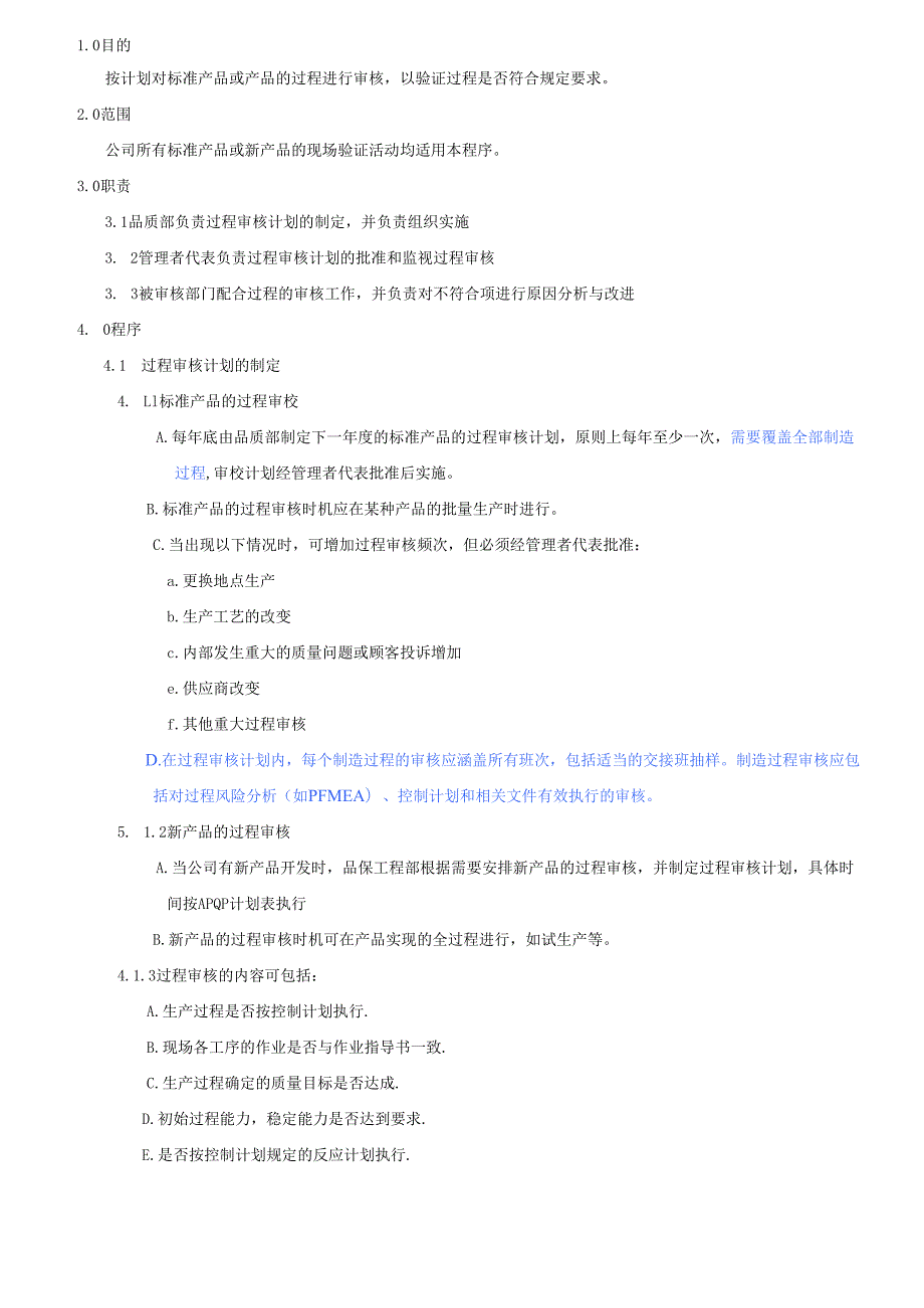 TS16949过程审核程序2025.docx_第2页