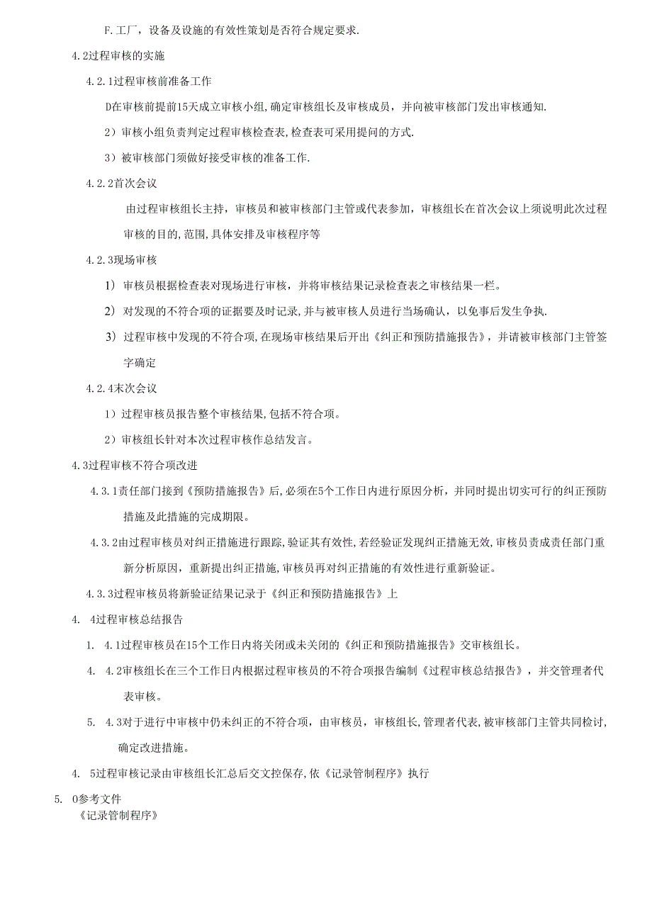 TS16949过程审核程序2025.docx_第3页