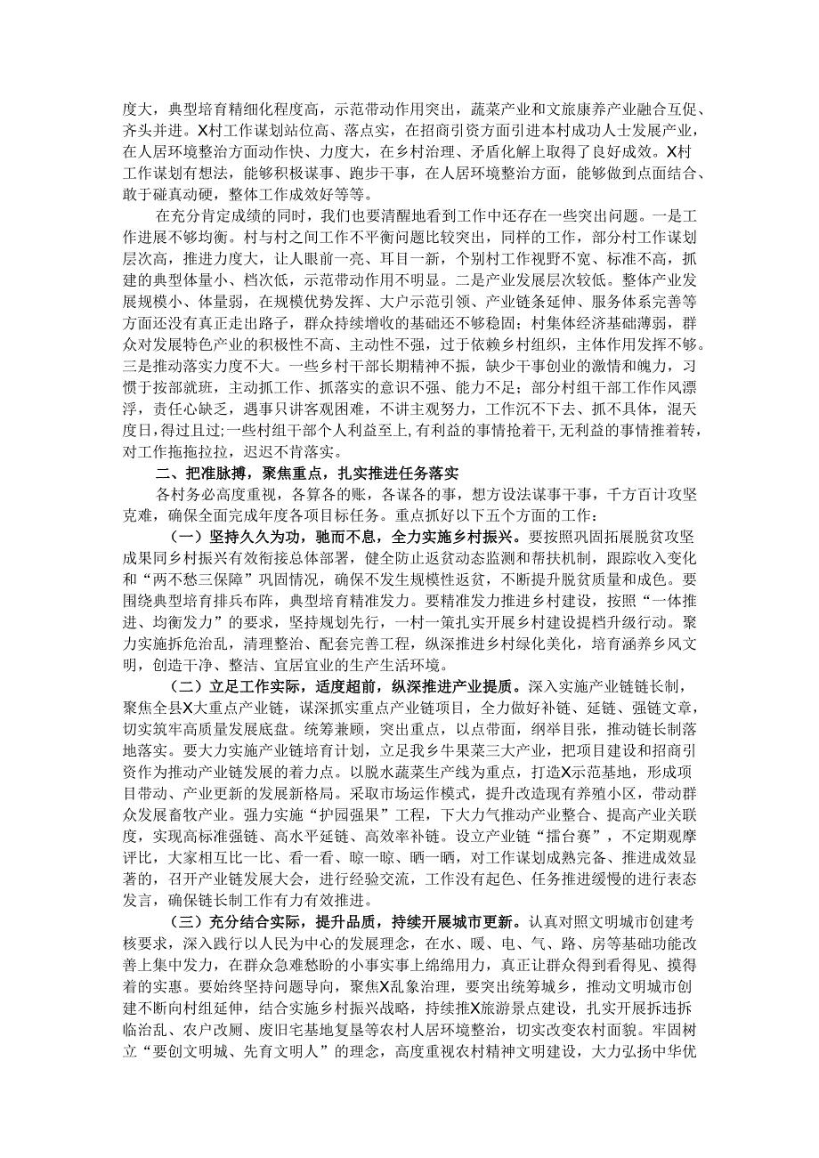 在全乡重点工作观摩督查总结会议上的讲话.docx_第2页
