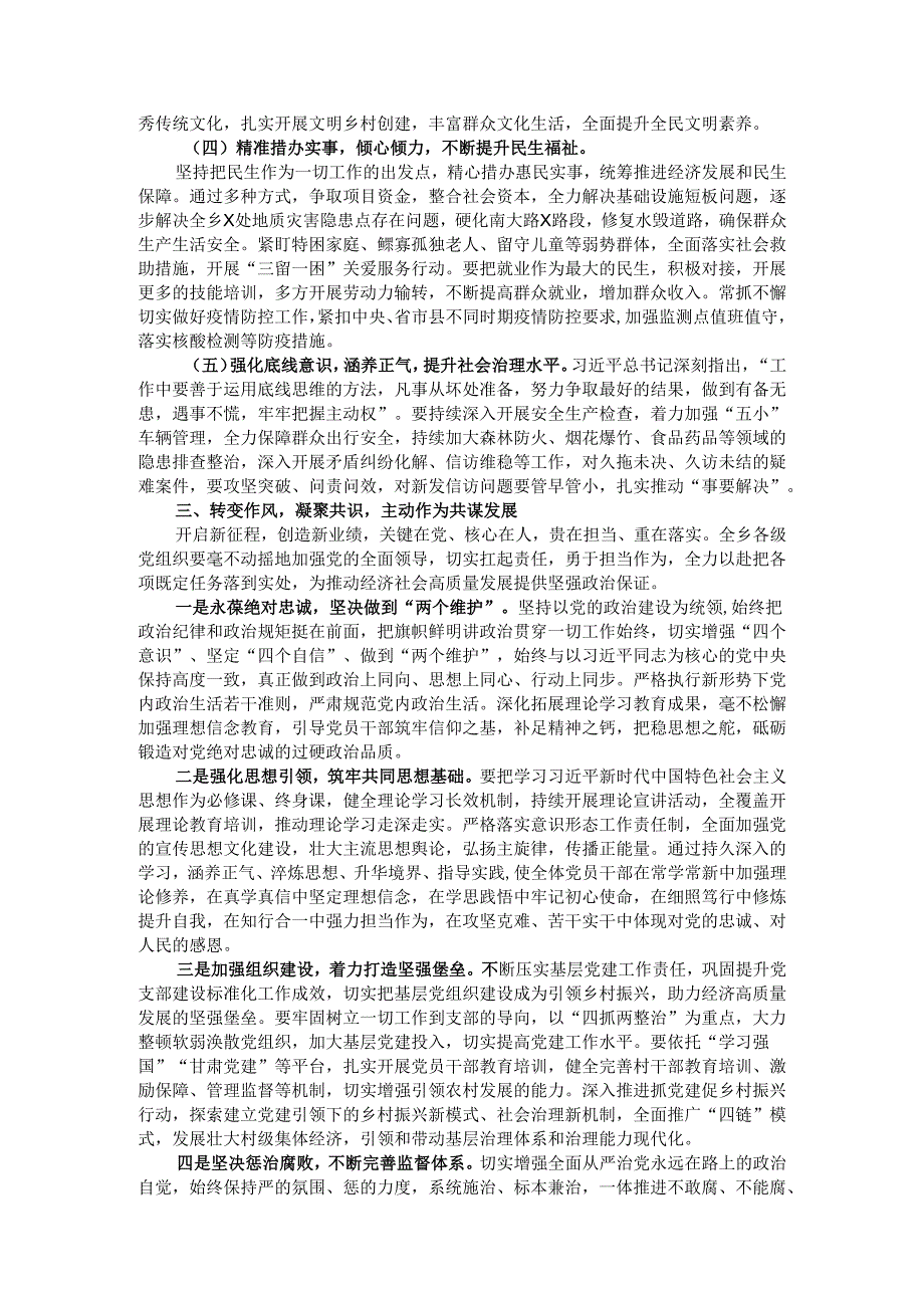 在全乡重点工作观摩督查总结会议上的讲话.docx_第3页