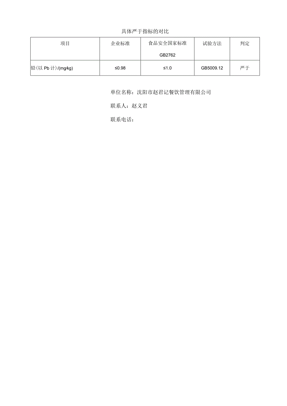 QSZJ0S2021《卤煮蔬菜制品》食品安全企业标准编制说明.docx_第3页